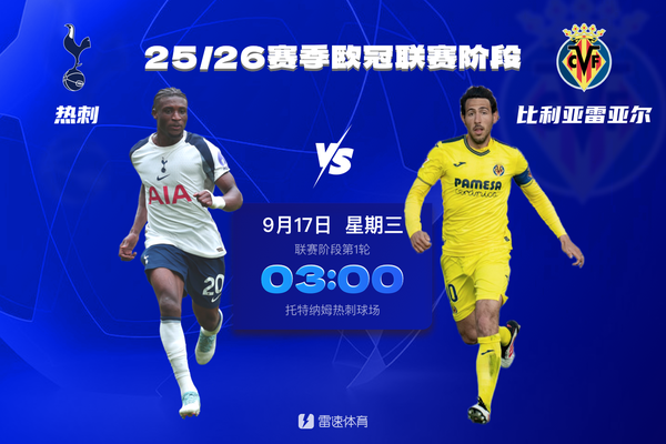 热刺vs黄潜.png